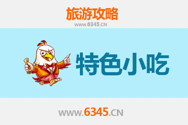 襄汾美食指南：不可错过的特色小吃