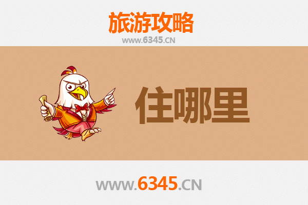 临汾襄汾旅游住宿全攻略：舒适体验与便捷出行的完美结合